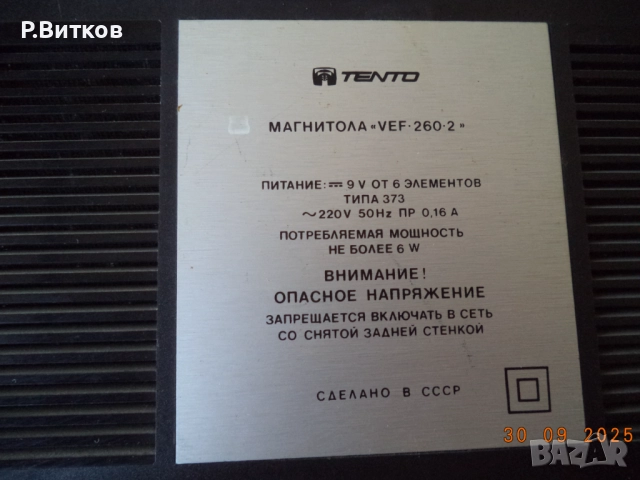  Ретро радиокасетофон VEF 260.2, снимка 3 - Радиокасетофони, транзистори - 51923717