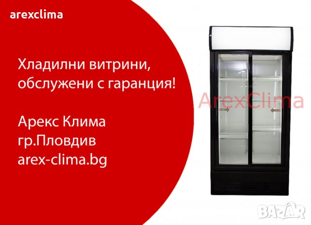 Хладилна Витрина- 750 лв, снимка 6 - Хладилни витрини и фризери - 32883714