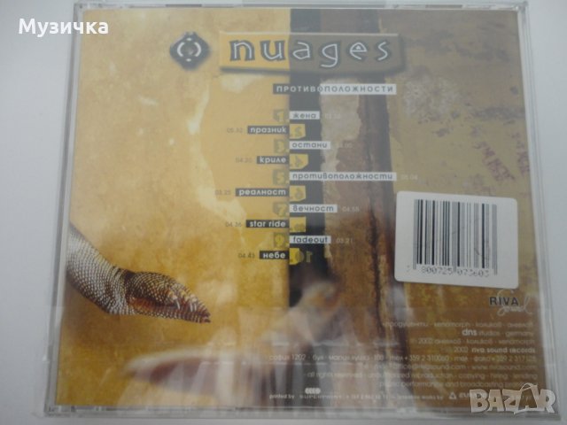CD Nuages/Противоположности, снимка 2 - CD дискове - 32570312