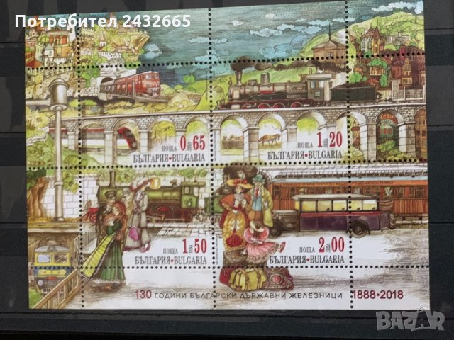 56. България 2018 = БК 5361 /64:”Транспорт. Влакове. 130 години Български железници ”, MNH,**.