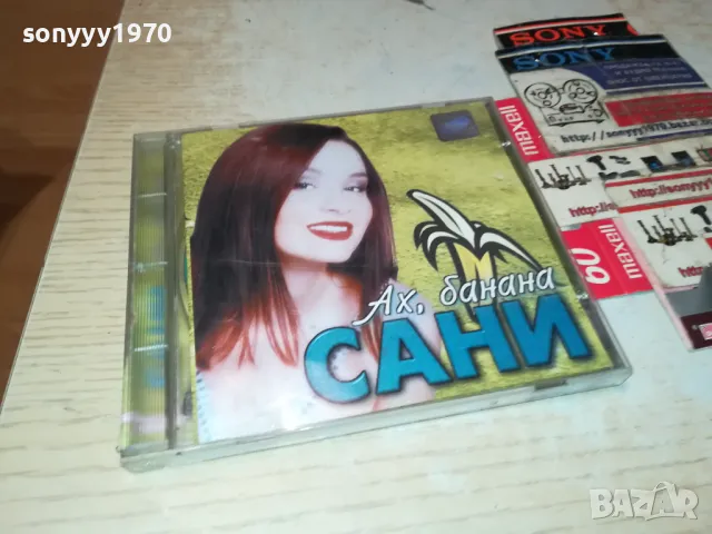 САНИ-АХ,БАНАНА 2000г АРА МЮЗИК-ОРИГИНАЛЕН ДИСК 1904251816
