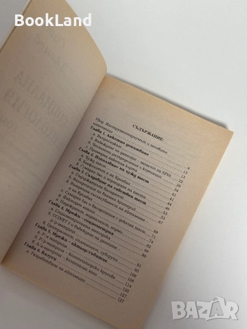 Социална психология. Том 5. Сава Джонев, снимка 6 - Други - 51603929