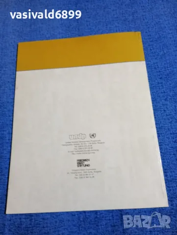 "NATIONAL HUMAN DEVELOPMENT REPORT - BULGARIA 1999", снимка 3 - Други - 49366656
