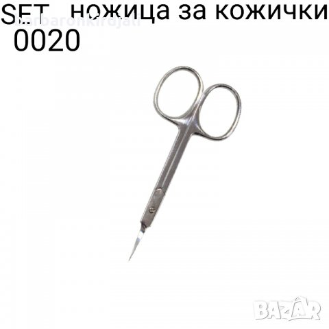 📢 Получихме!!!  📢Ново Ново Ново 👉 Ножица за кожички 👉размери- 9.5 см 🔥7.50 лв, снимка 1 - Фризьорски принадлежности - 32279390