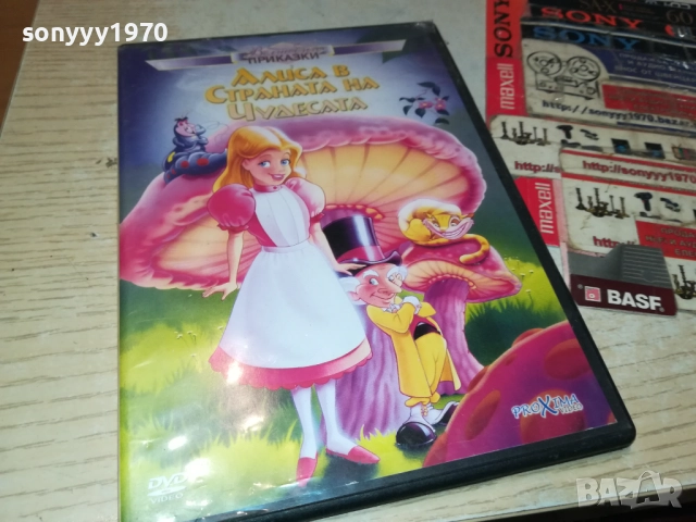 АЛИСА В СТРАНАТА НА ЧУДЕСАТА 1809251725