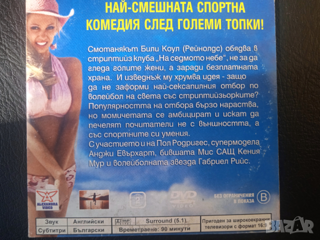 На седмото небе - оригинален DVD филм КОМЕДИЯ, снимка 2 - Комедии - 44859497