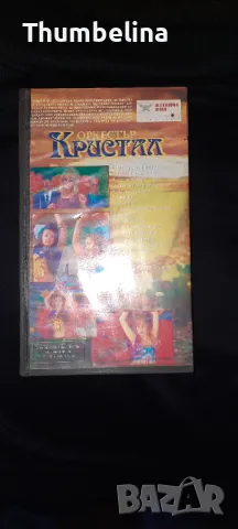 орк. Кристал видеокасета 1993 година, снимка 2 - Други музикални жанрове - 49991763