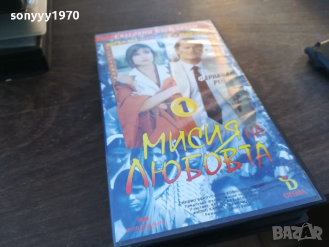 МИСИЯ НА ЛЮБОВТА-ORIGINAL VHS VIDEO TAPE 1910251651