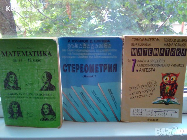 продавам отлично запазени учебници всеки по 4  лв. , снимка 3 - Учебници, учебни тетрадки - 36934988