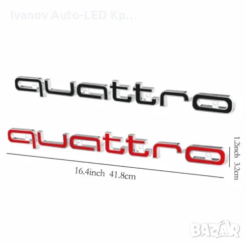 Quattro Емблема За:Audi A3;A4;A5;A6;A7;A8;S3;S4;S5;S6;S7;S8;RS3;RS4;RS5;RS6;RS7;ТТ, снимка 2 - Аксесоари и консумативи - 35271937