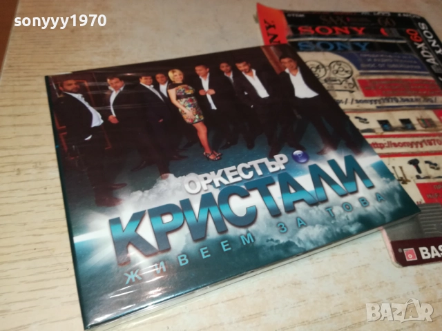 оркестър КРИСТАЛИ CD 0412251304, снимка 17 - CD дискове - 52649858