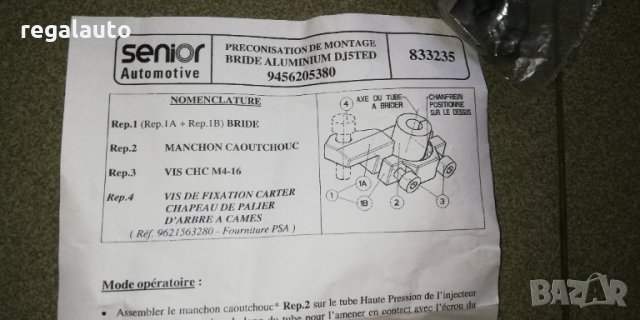 198290,комплект за ремонт на инжектори PEUGEOT/CITROEN, снимка 4 - Части - 33565611