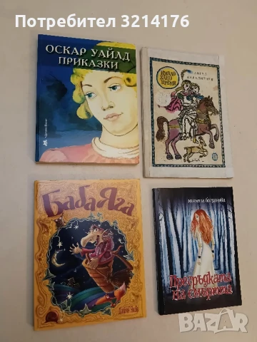 Баба Яга – Сборник