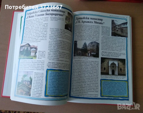 Детски енциклопедични книги, снимка 15 - Енциклопедии, справочници - 51159924