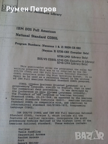 IBM DOS/ VS COBOL IBM, снимка 7 - Специализирана литература - 52109430