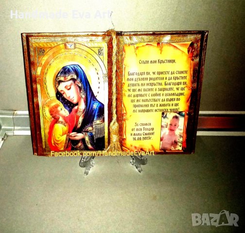 Подарък за Кръстници- Състарена книга с икона/ снимка и поздрав по желание, снимка 7 - Подаръци за кръщене - 40266150