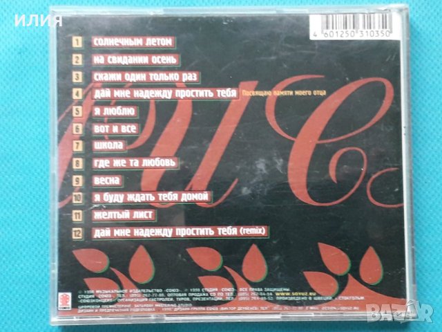 Лиса – 1998 - Где Живет Любовь(Pop), снимка 4 - CD дискове - 42991586