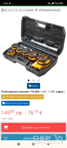 Комплект за нарязване на тръби мечици.., снимка 3 - Стругарски услуги - 52118876