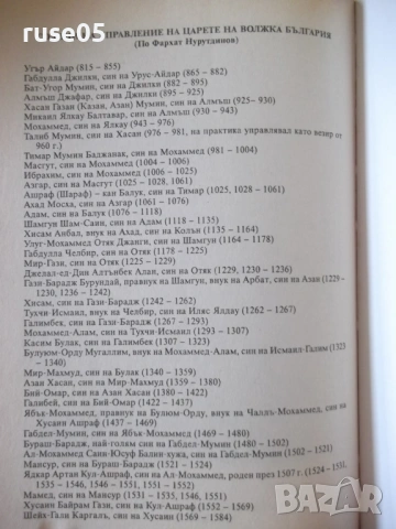 Книга "История на Волжка България - Г.Ахмеров" - 96 стр., снимка 8 - Специализирана литература - 53144244