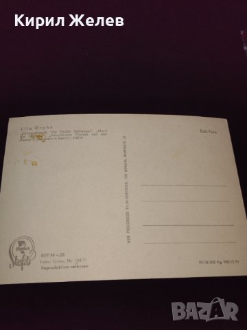 Стара картичка LILO GRAHN много красива перфектна за КОЛЕКЦИОНЕРИ 32855, снимка 5 - Колекции - 43084455
