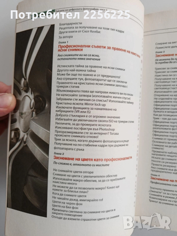 Тайните на цифровата фотография, снимка 6 - Специализирана литература - 52676729