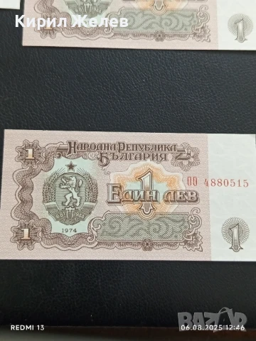 Шест банкноти 1 лев 1974г. НРБ нови в перфектно състояние за КОЛЕКЦИОНЕРИ 50756, снимка 6 - Нумизматика и бонистика - 51272058