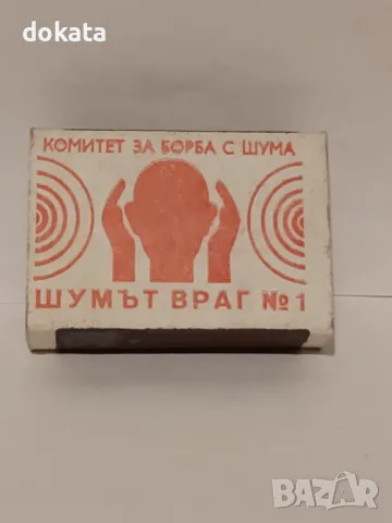 Стар кибрит, снимка 1