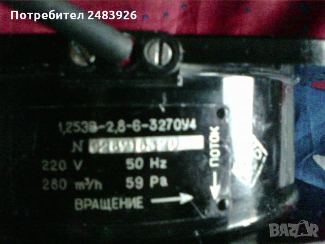  Руски вентилатор  1,25 ЭВ-2,8-6-3270У4       , снимка 4 - Друга електроника - 32977720
