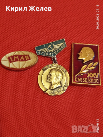 Три значки стари редки СССР ЛЕНИН за КОЛЕКЦИЯ ДЕКОРАЦИЯ 53560