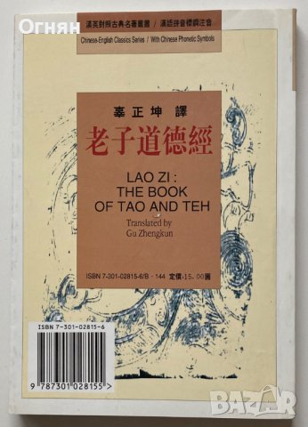 The book of Tao and Teh, снимка 2 - Чуждоезиково обучение, речници - 38560981