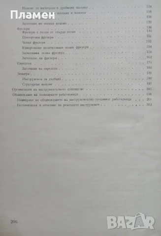 Справочник по дървообработващи инструменти, снимка 3 - Специализирана литература - 47532860