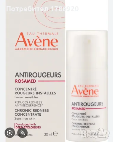 Avène Antirougeurs Rosamed