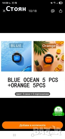 Аромаризатор за кола, снимка 4 - Аксесоари и консумативи - 53427589