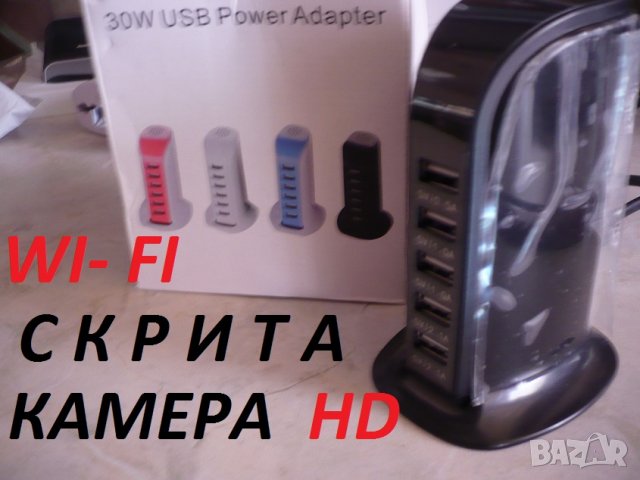 скрита камера в зарядно за телефон, снимка 1 - HD камери - 26826670