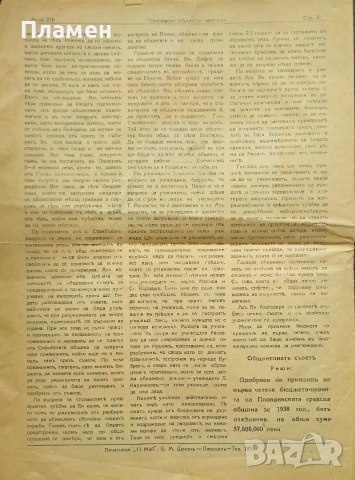 Пловдивски общински вестникъ. Бр.155 / 1934, Бр. 215, 218 / 1938, снимка 12 - Антикварни и старинни предмети - 52753189
