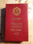 Орден -За Народна Свобода -1941-1944г-втора дтепен, снимка 1