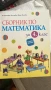 Помагала 4. клас нови, снимка 1