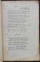 Дни и нощи : Стихотворения и разкази /1928/ , снимка 4