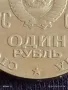 Юбилейна монета 1 рубла 1970г. СССР 100г. От рождението на В.Й.Ленин за КОЛЕКЦИЯ 50187, снимка 4
