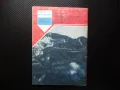 Пламъче 3/88 Нешка Робева Пенчо Славейко Мара Белчева мръсни ръце Доньо Донев, снимка 4