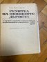 Резитба на овощните дървета - Велко Велков, снимка 2