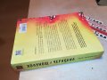 поръчана!!!АДАМ ХИГИНБОТАМ ПОЛУНОЩ В ЧЕРНОБИЛ-КНИГА 1701231930, снимка 8