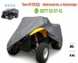 Покривало за ATV, XL, XXL, снимка 1 - Аксесоари и консумативи - 37255893