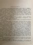 Практически курс по симфонична оркестрация. Част 1 Димитър Сагаев, снимка 3