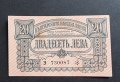 Банкнота. България. 20 лева . 1943 година.Много добре запазена банкнота.