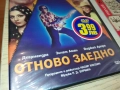 ОТНОВО ЗАЕДНО ДВД 2409251516, снимка 5