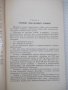 Книга"Арматура с шаровым затвором для гидр...-А.Быков"-172ст, снимка 4
