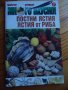  ястия от риба, снимка 1 - Специализирана литература - 37100933