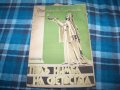 "Под нимба на светостта" книга 2-ра от 1944г. рядка, снимка 1 - Други - 33459016