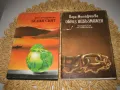 Българска литература - 10 книги за 20 лв , снимка 3